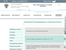 Tablet Screenshot of 62.rpn.gov.ru